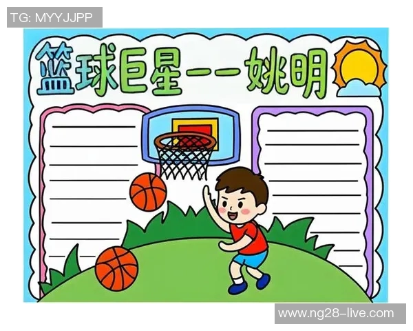 姚明漫画形象展现篮球巨星魅力与幽默风采的奇妙结合