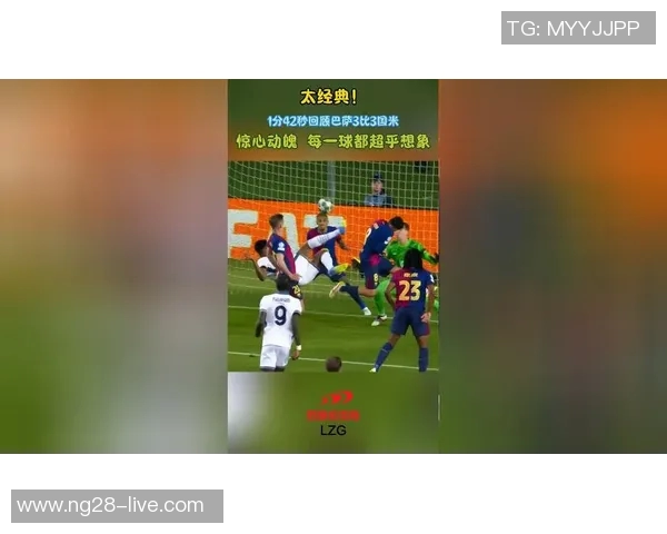 世界杯惊心动魄巴萨与里昂战成平局全场沸腾数据分析揭示精彩瞬间